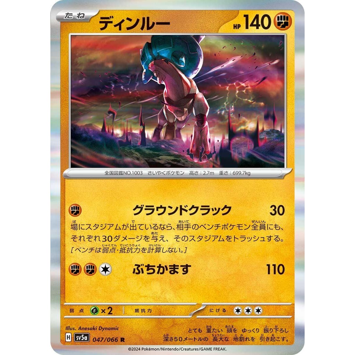 Image for Ting-Lu (047/066) (SV5a) - Pokemon Japan