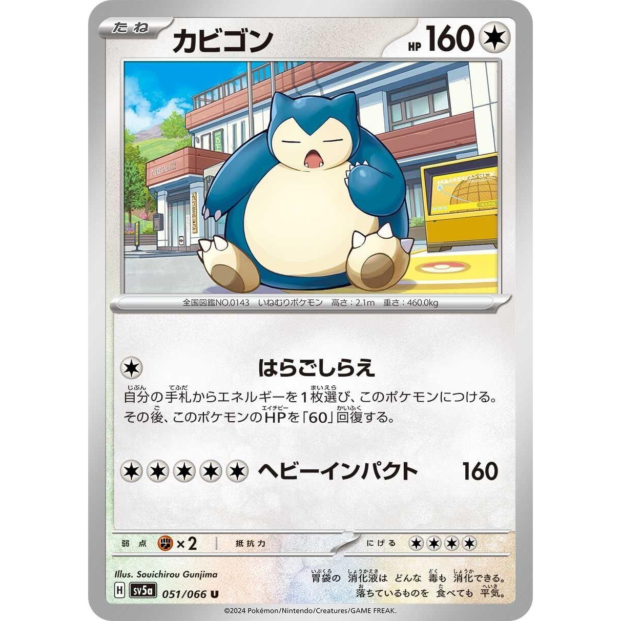 Image for Snorlax (051/066) (SV5a) - Pokemon Japan