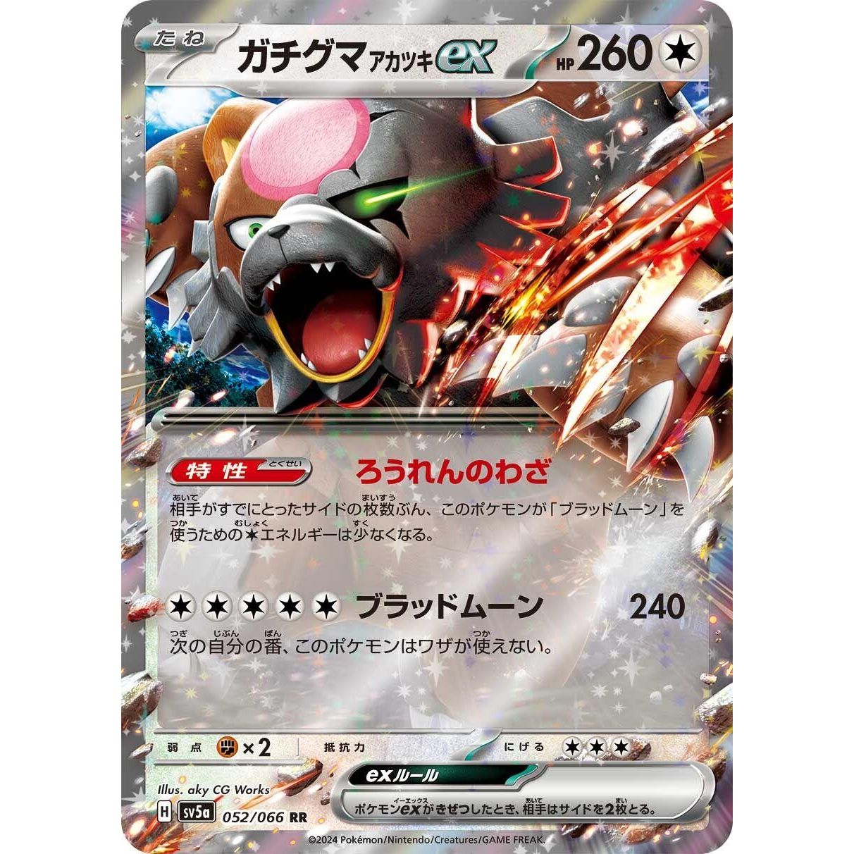 Image for Bloodmoon Ursaluna ex (052/066) (SV5a) - Pokemon Japan
