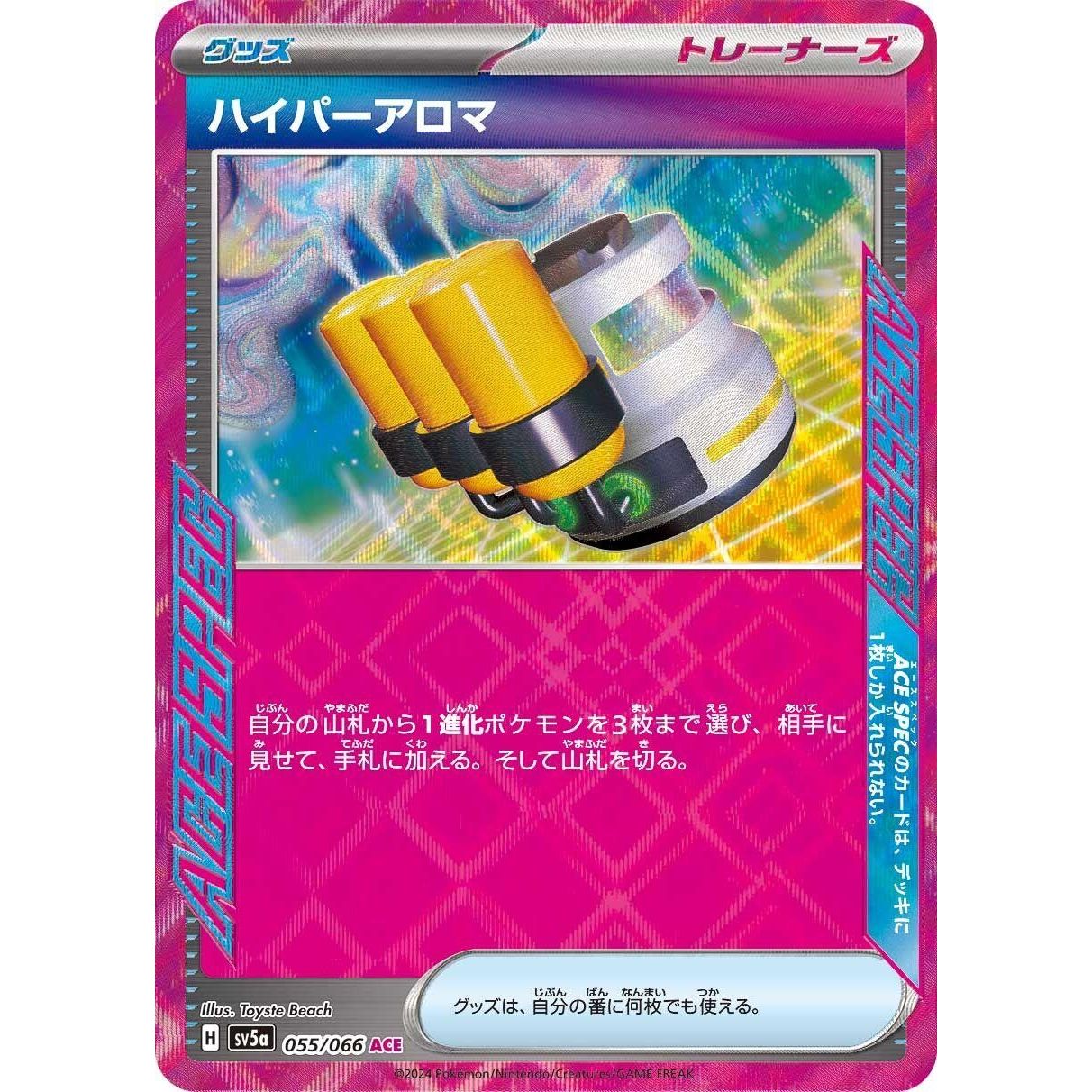 Image for Hyper Aroma (055/066) (SV5a) - Pokemon Japan