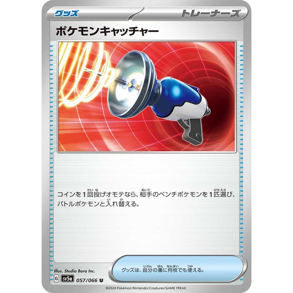 Image for Pokemon Catcher (057/066) (SV5a) - Pokemon Japan