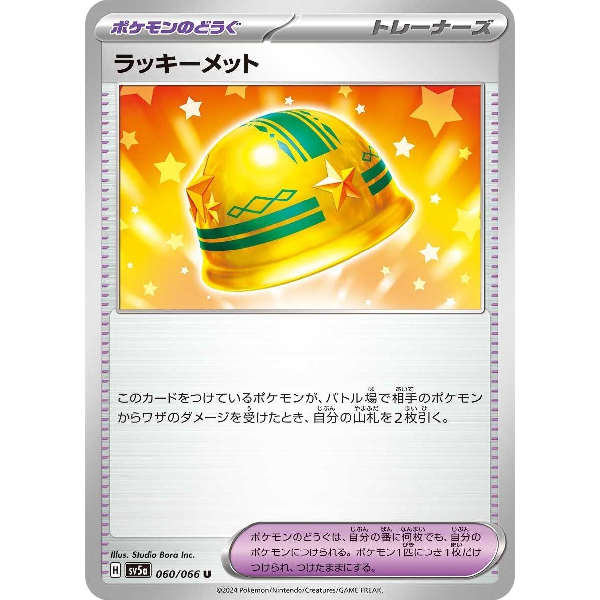 Image for Lucky Helmet (060/066) (SV5a) - Pokemon Japan