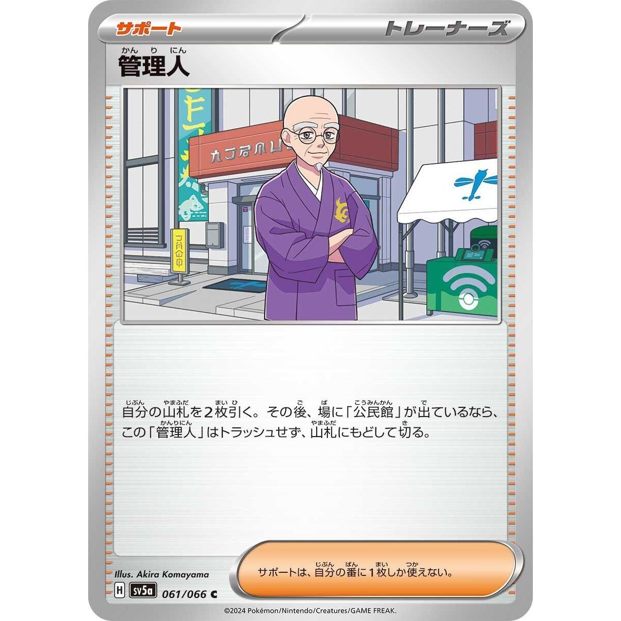 Image for Caretaker (061/066) (SV5a) - Pokemon Japan