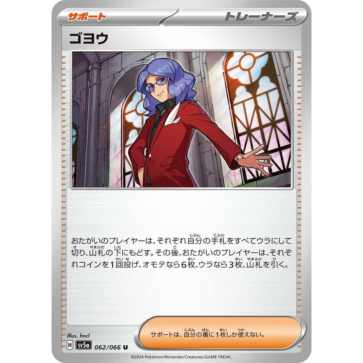 Image for Lucian (062/066) (SV5a) - Pokemon Japan