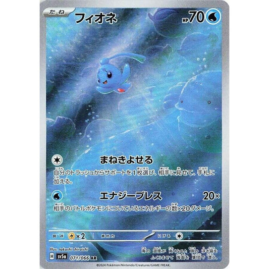 Image for Phione (071/066) (SV5a) - Pokemon Japan