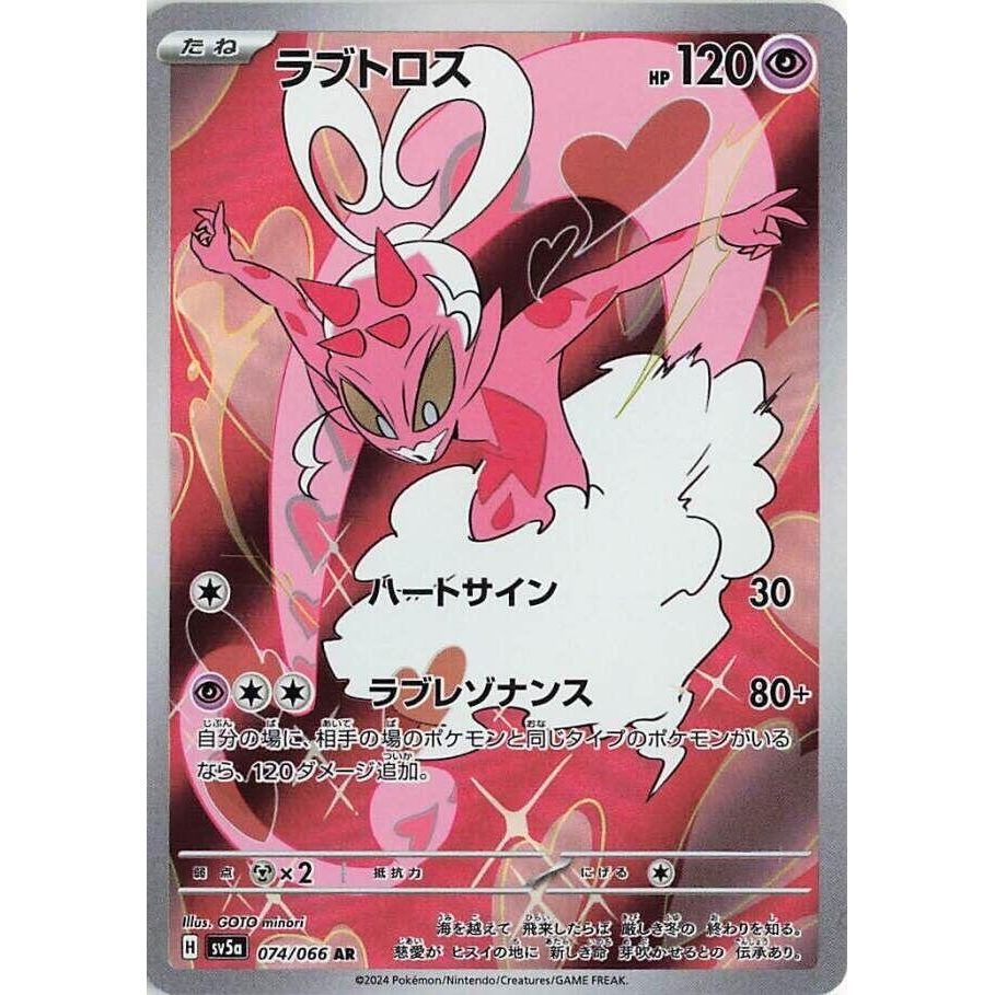 Image for Enamorus (074/066) (SV5a) - Pokemon Japan