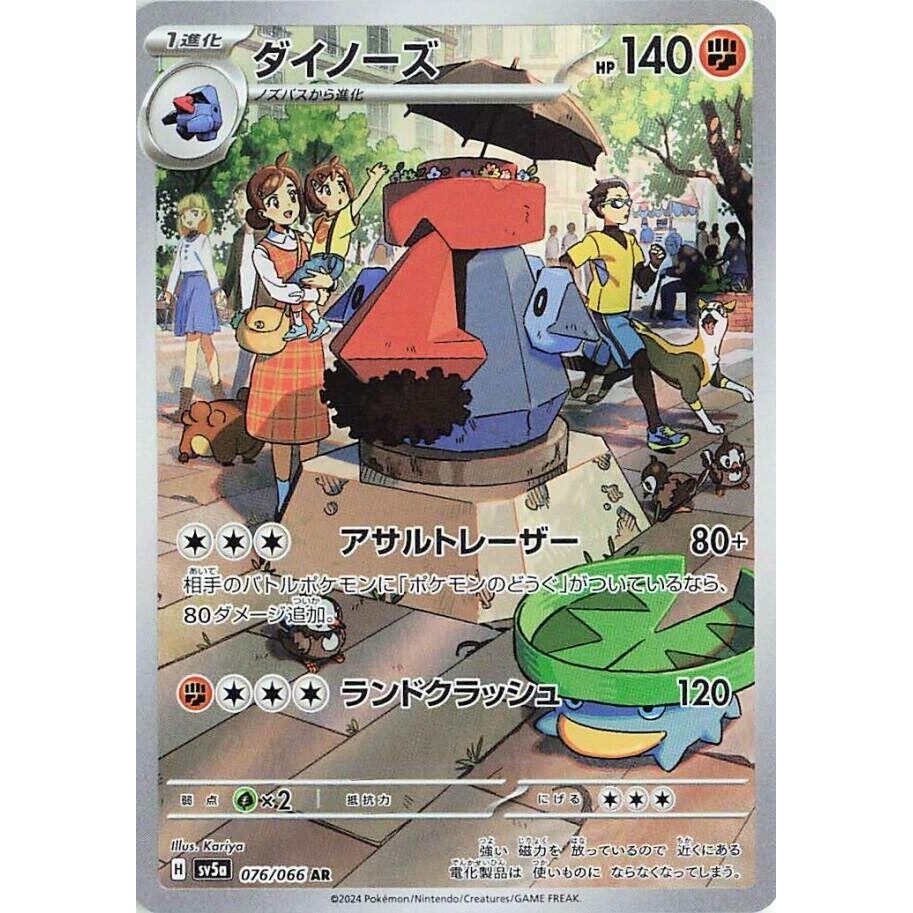 Image for Probopass (076/066) (SV5a) - Pokemon Japan