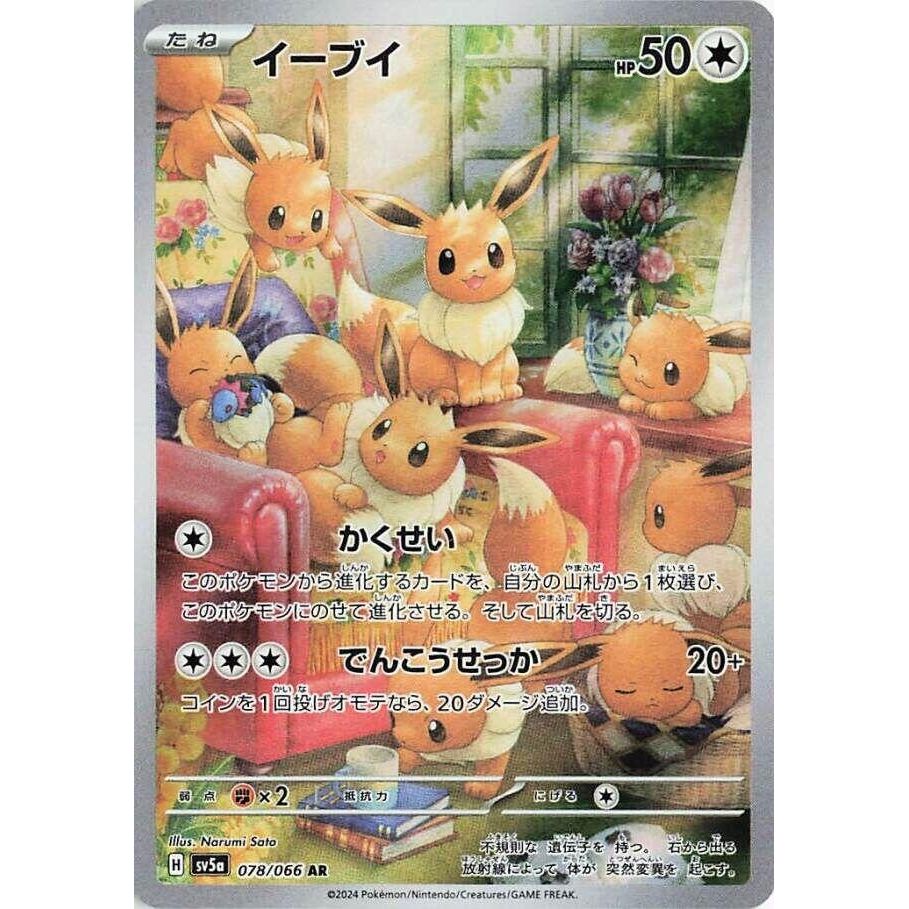 Image for Eevee (078/066) (SV5a) - Pokemon Japan