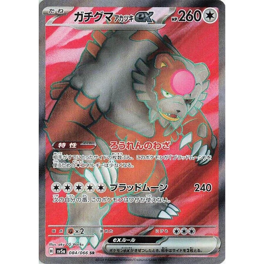Image for Bloodmoon Ursaluna ex (084/066) (SV5a) - Pokemon Japan