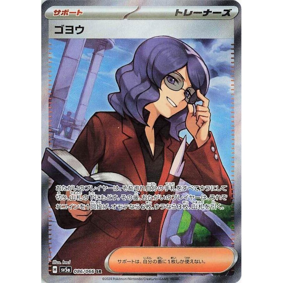 Image for Lucian (086/066) (SV5a) - Pokemon Japan