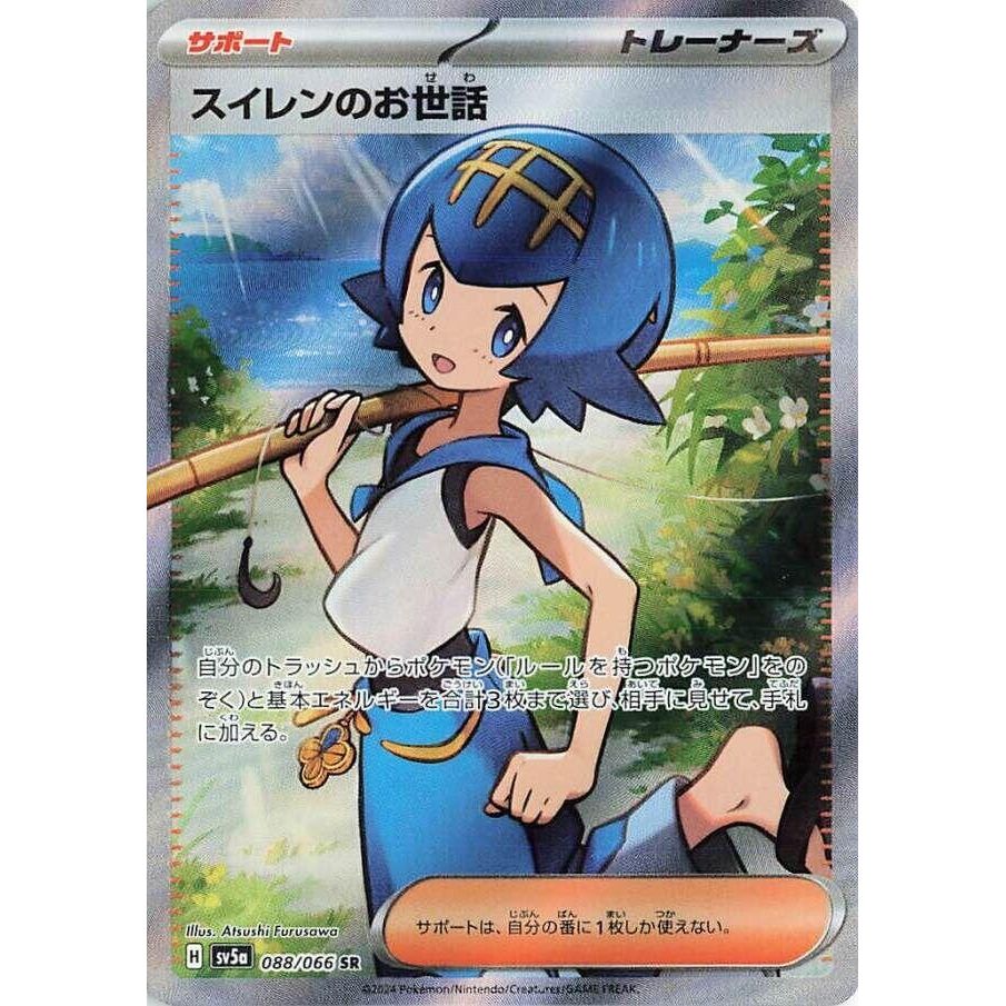 Image for Lana's Aid (088/066) (SV5a) - Pokemon Japan