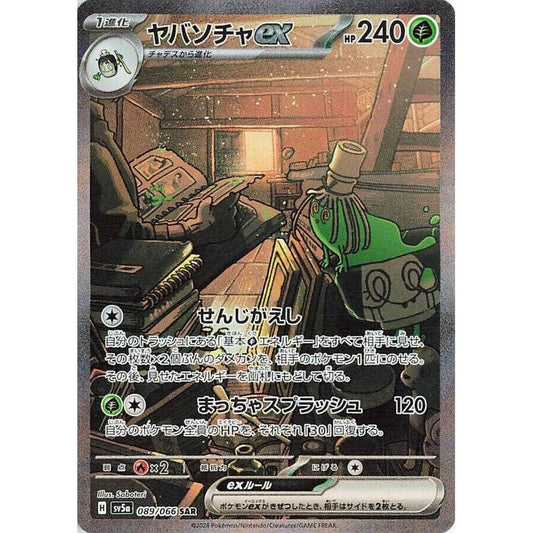 Image for Sinistcha ex (089/066) (SV5a) - Pokemon Japan