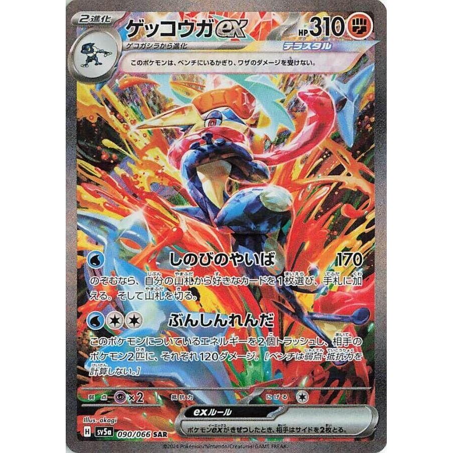 Image for Greninja ex (090/066) (SV5a) - Pokemon Japan