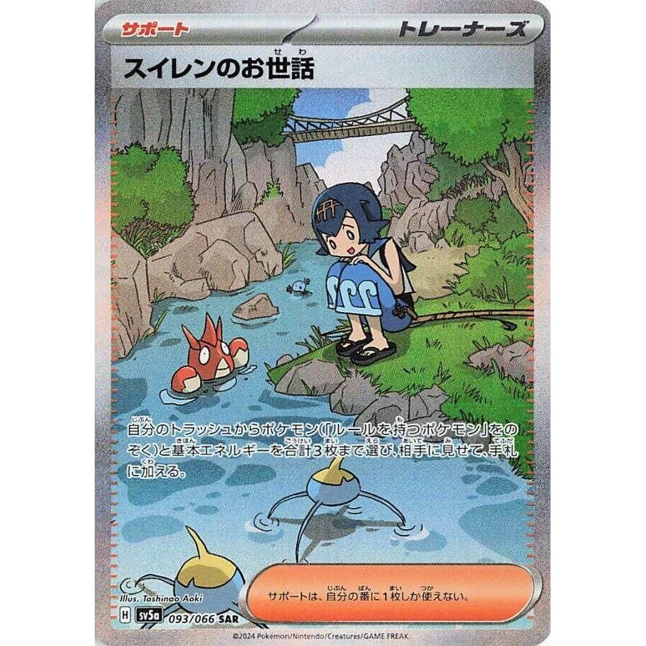 Image for Lana's Aid (093/066) (SV5a) - Pokemon Japan