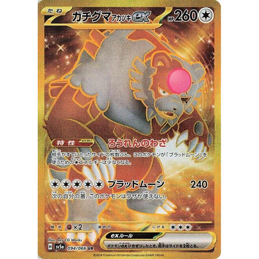 Image for Bloodmoon Ursaluna ex (094/066) (SV5a) - Pokemon Japan
