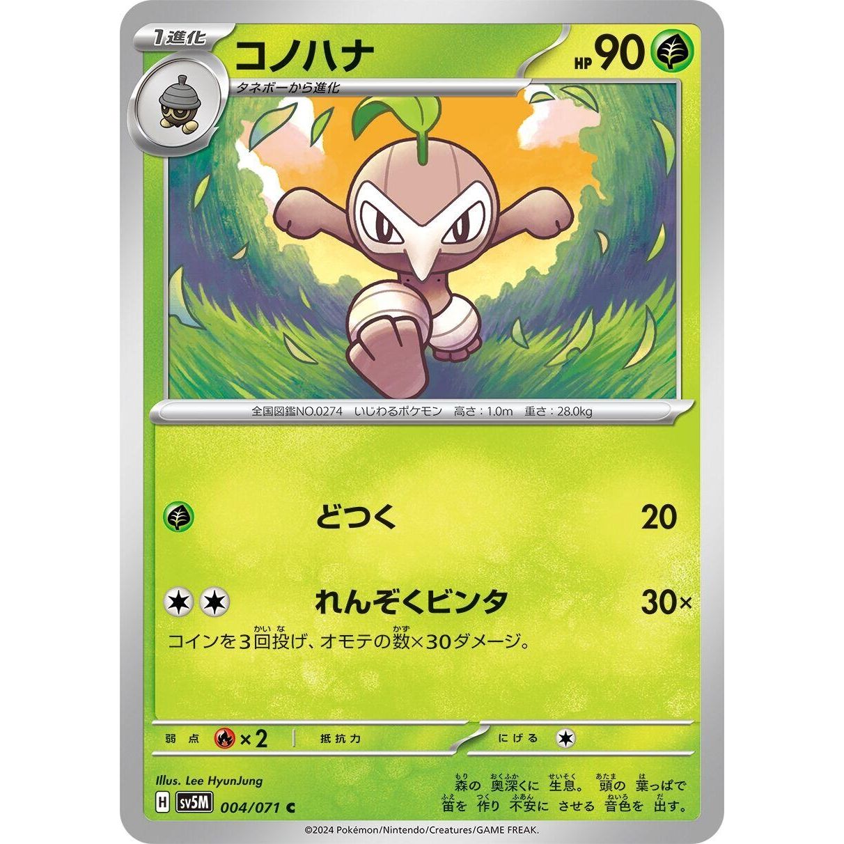 Image for Nuzleaf (004/071) (SV5M) - Pokemon Japan