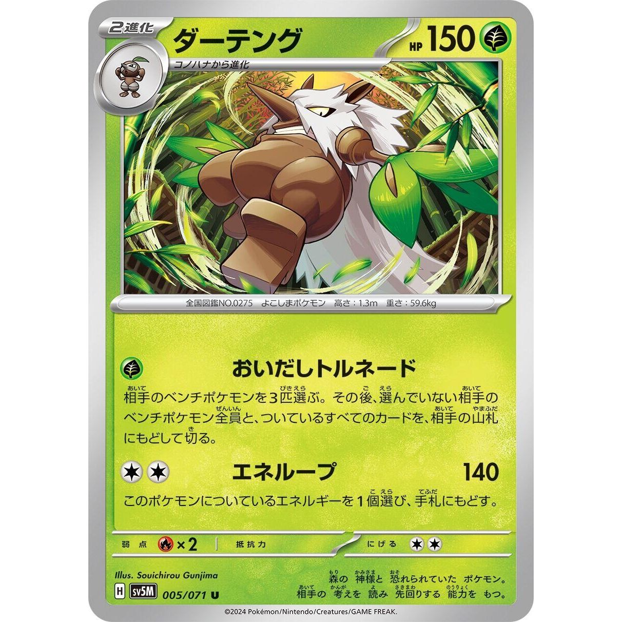 Image for Shiftry (005/071) (SV5M) - Pokemon Japan