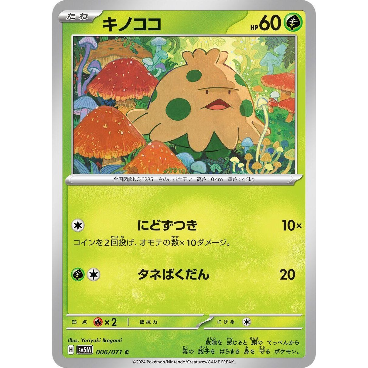 Image for Shroomish (006/071) (SV5M) - Pokemon Japan