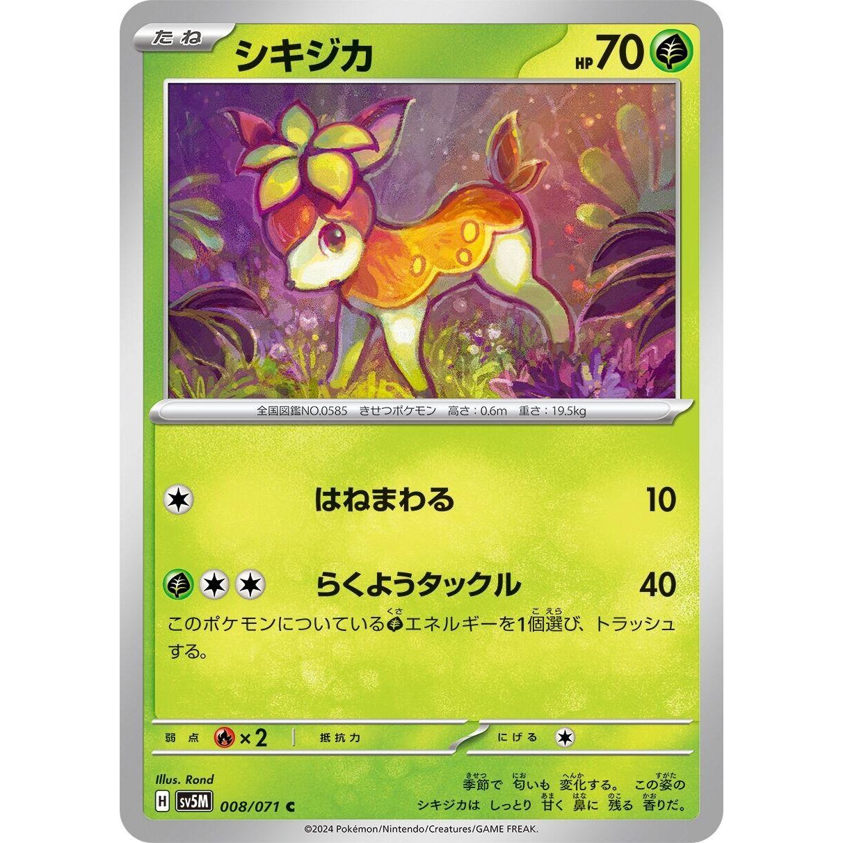 Image for Deerling (008/071) (SV5M) - Pokemon Japan