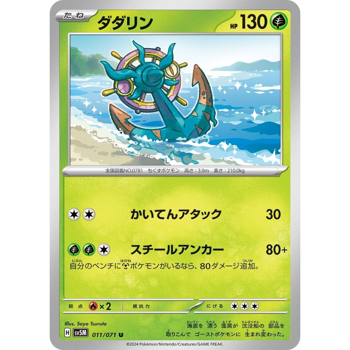Image for Dhelmise (011/071) (SV5M) - Pokemon Japan