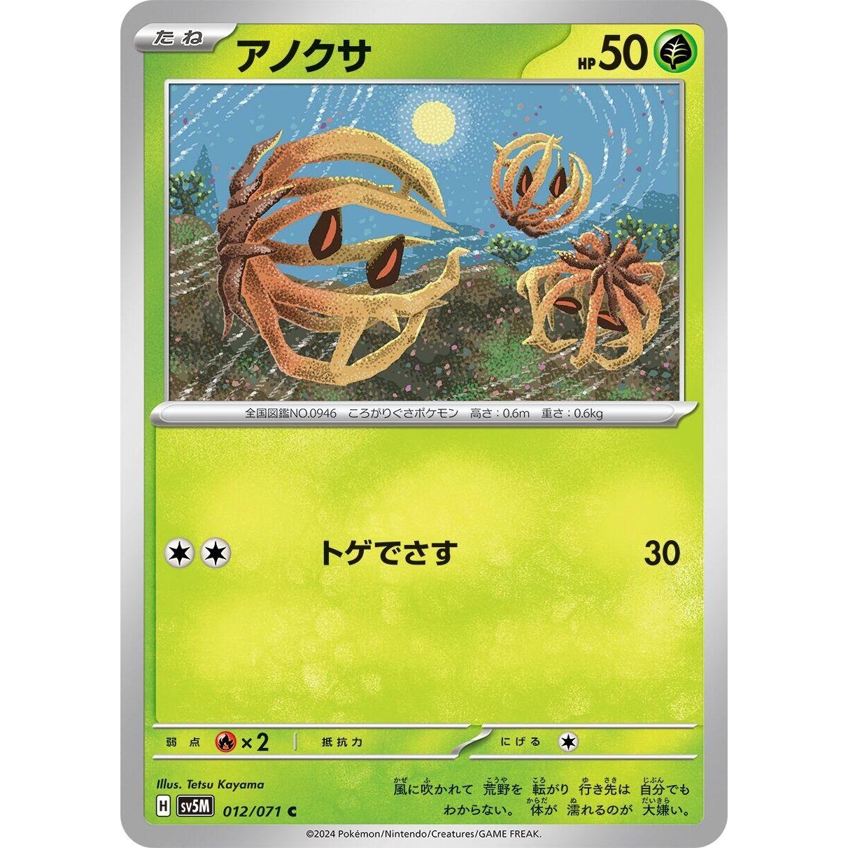 Image for Bramblin (012/071) (SV5M) - Pokemon Japan