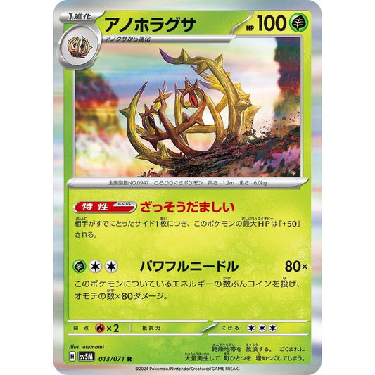 Image for Brambleghast (013/071) (SV5M) - Pokemon Japan