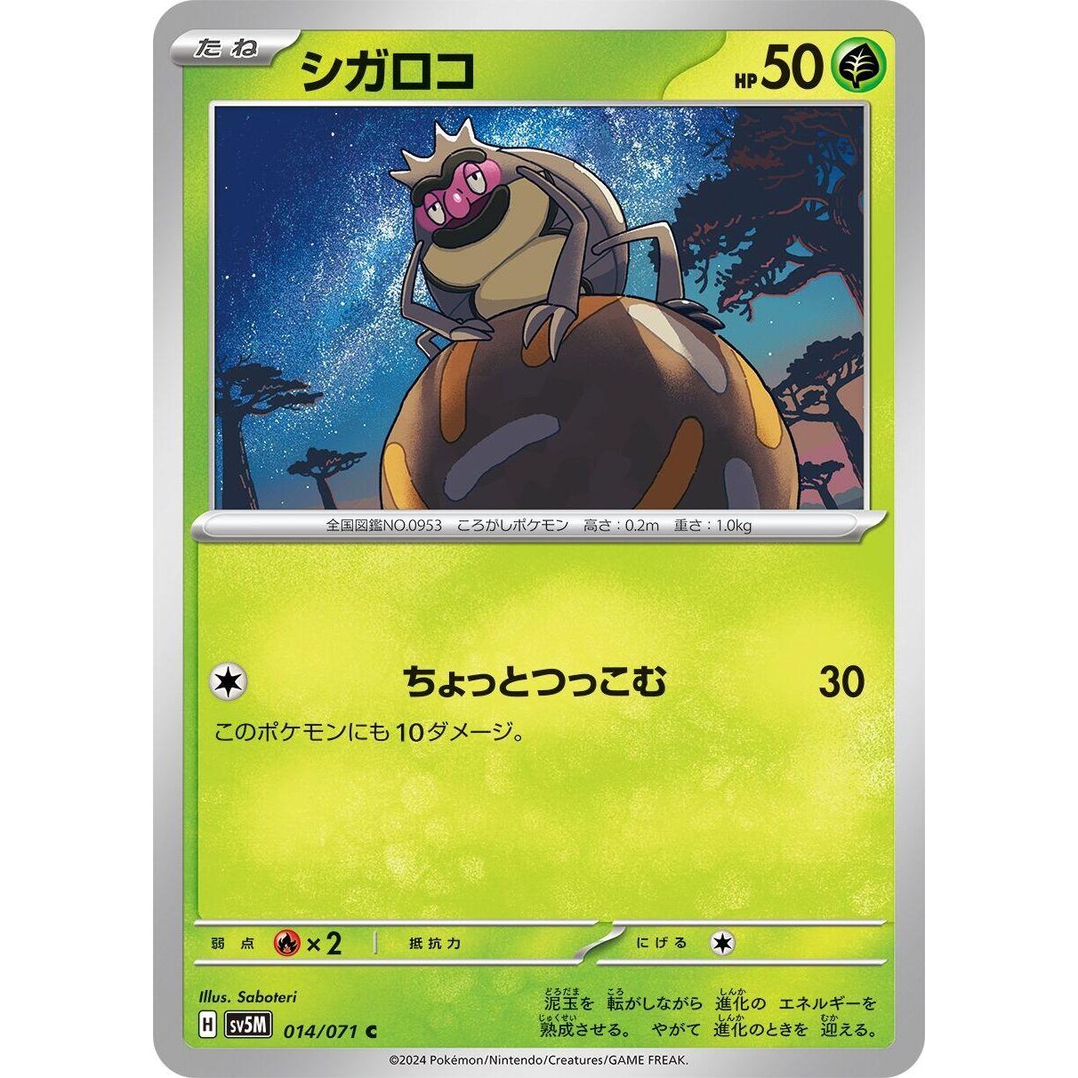 Image for Rellor (014/071) (SV5M) - Pokemon Japan
