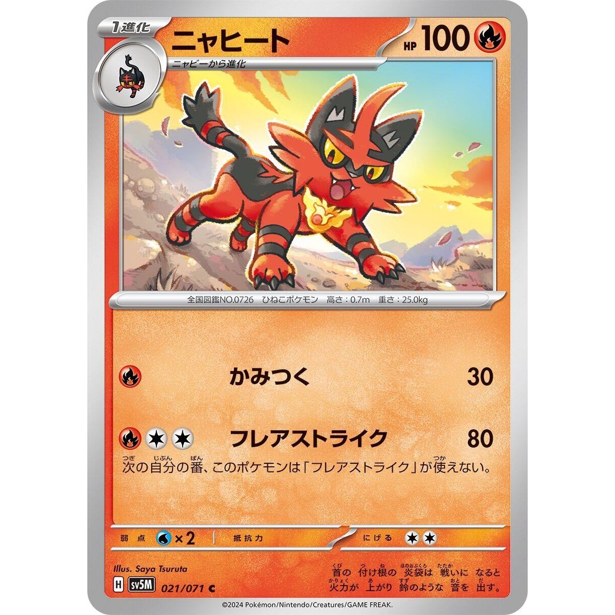 Image for Torracat (021/071) (SV5M) - Pokemon Japan