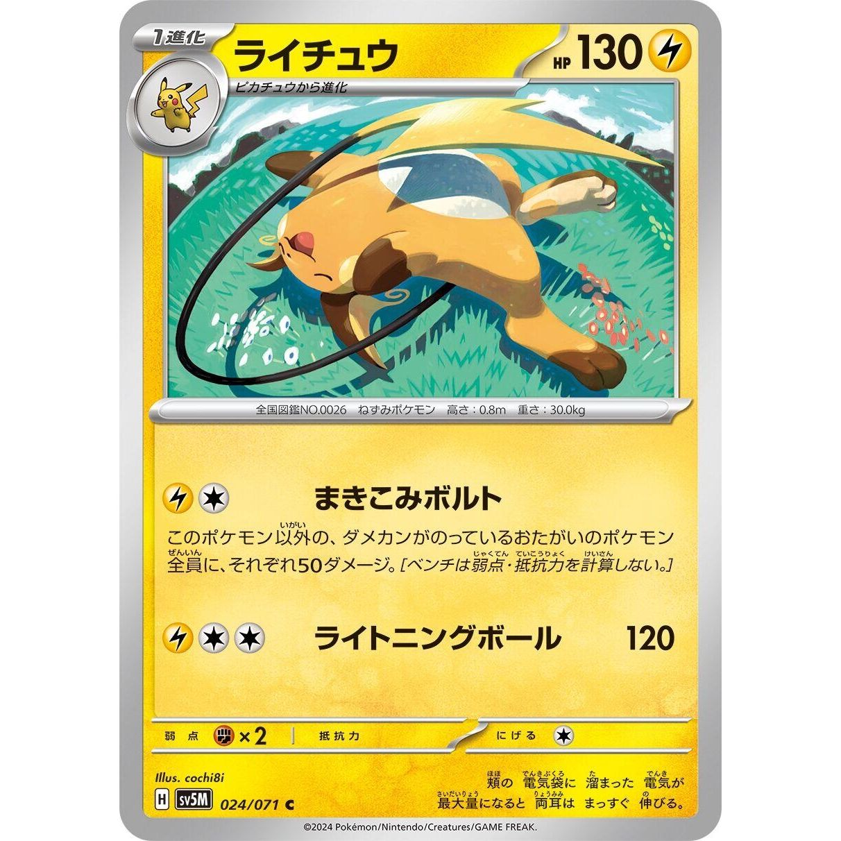 Image for Raichu (024/071) (SV5M) - Pokemon Japan