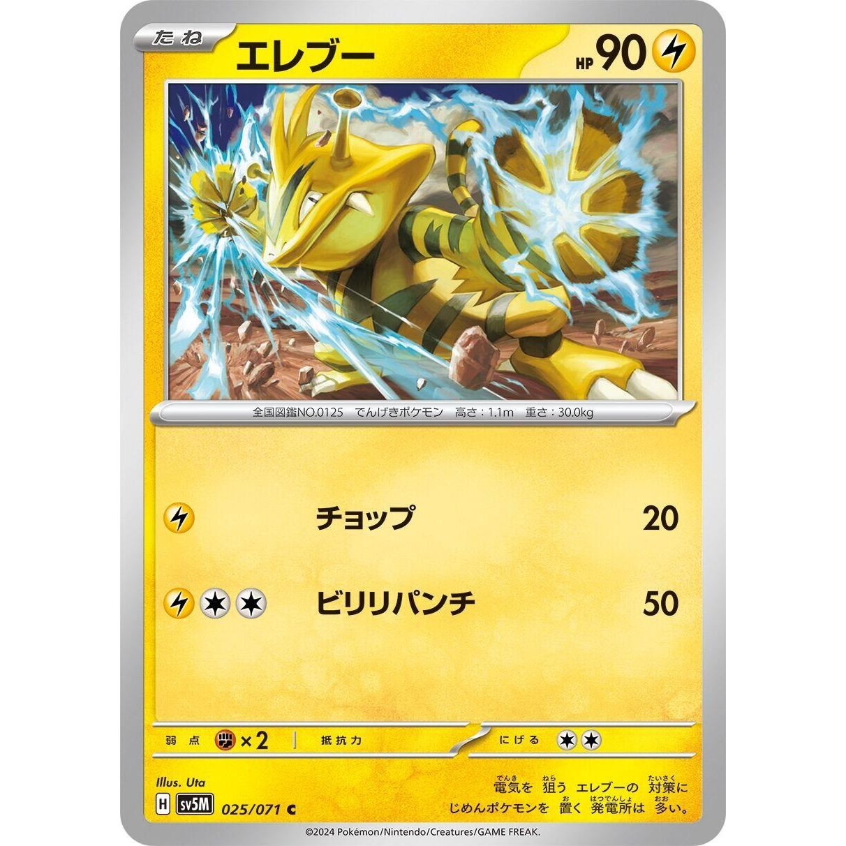 Image for Electabuzz (025/071) (SV5M) - Pokemon Japan