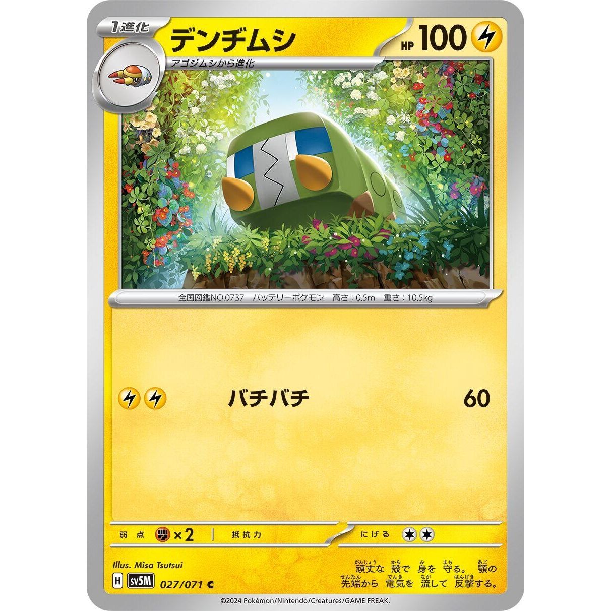 Image for Charjabug (027/071) (SV5M) - Pokemon Japan