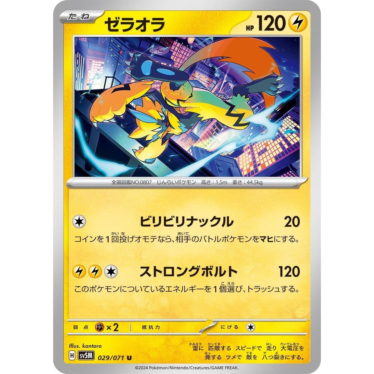 Image for Zeraora (029/071) (SV5M) - Pokemon Japan