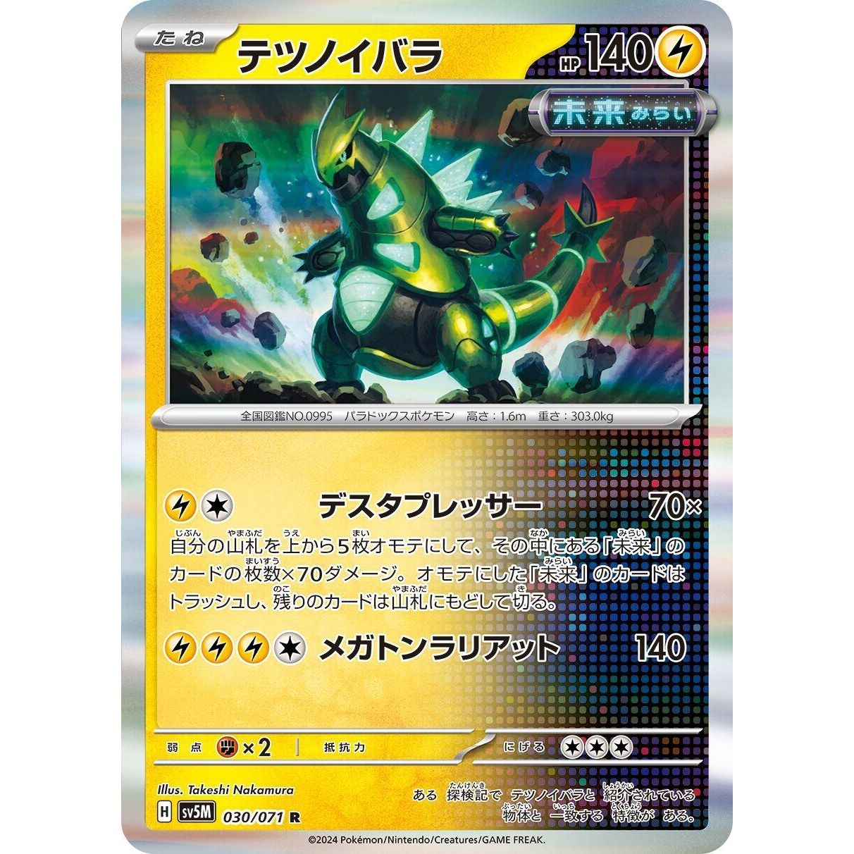 Image for Iron Thorns (030/071) (SV5M) - Pokemon Japan