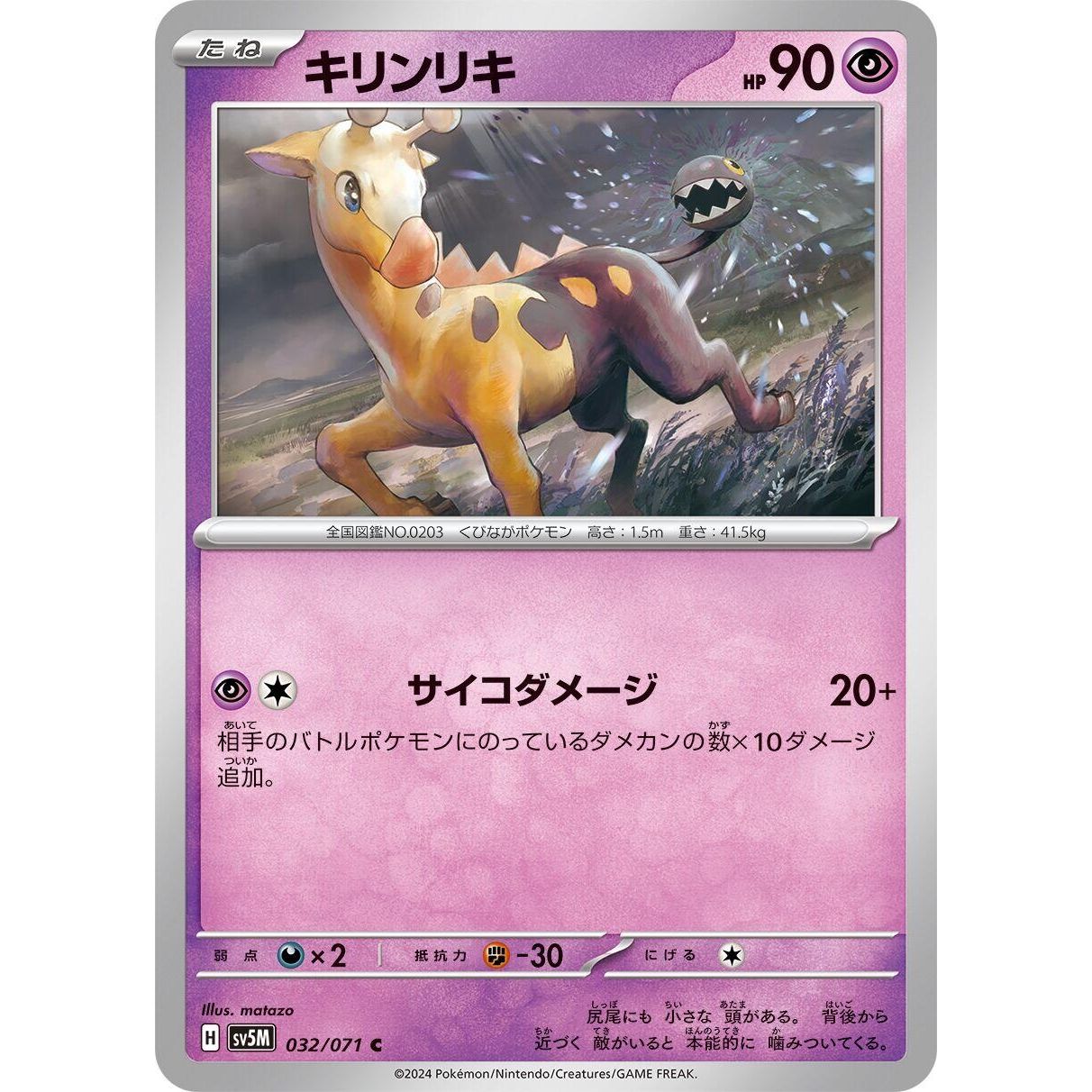 Image for Girafarig (032/071) (SV5M) - Pokemon Japan