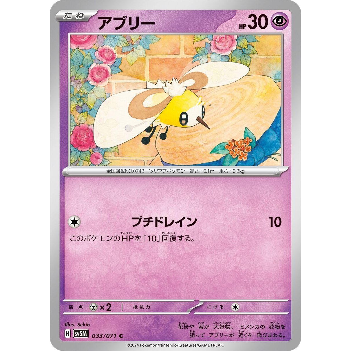 Image for Cutiefly (033/071) (SV5M) - Pokemon Japan