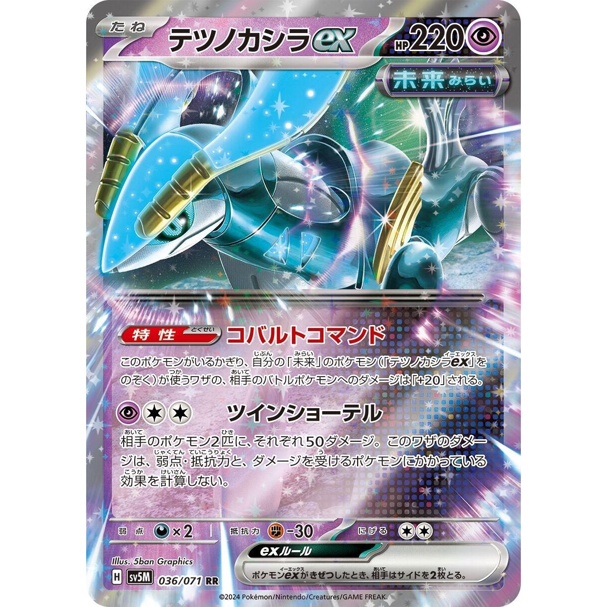 Image for Iron Crown ex (036/071) (SV5M) - Pokemon Japan