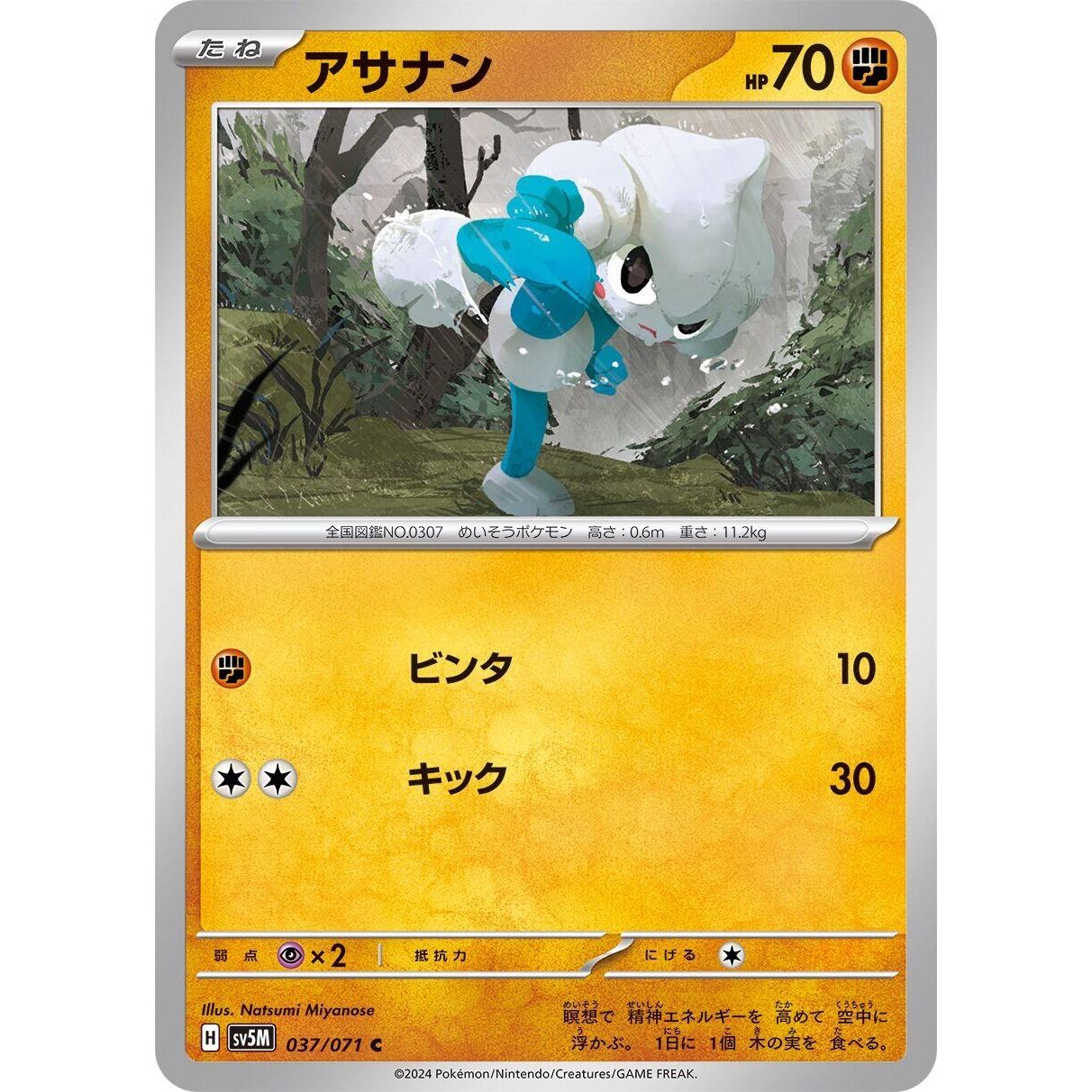 Image for Meditite (037/071) (SV5M) - Pokemon Japan