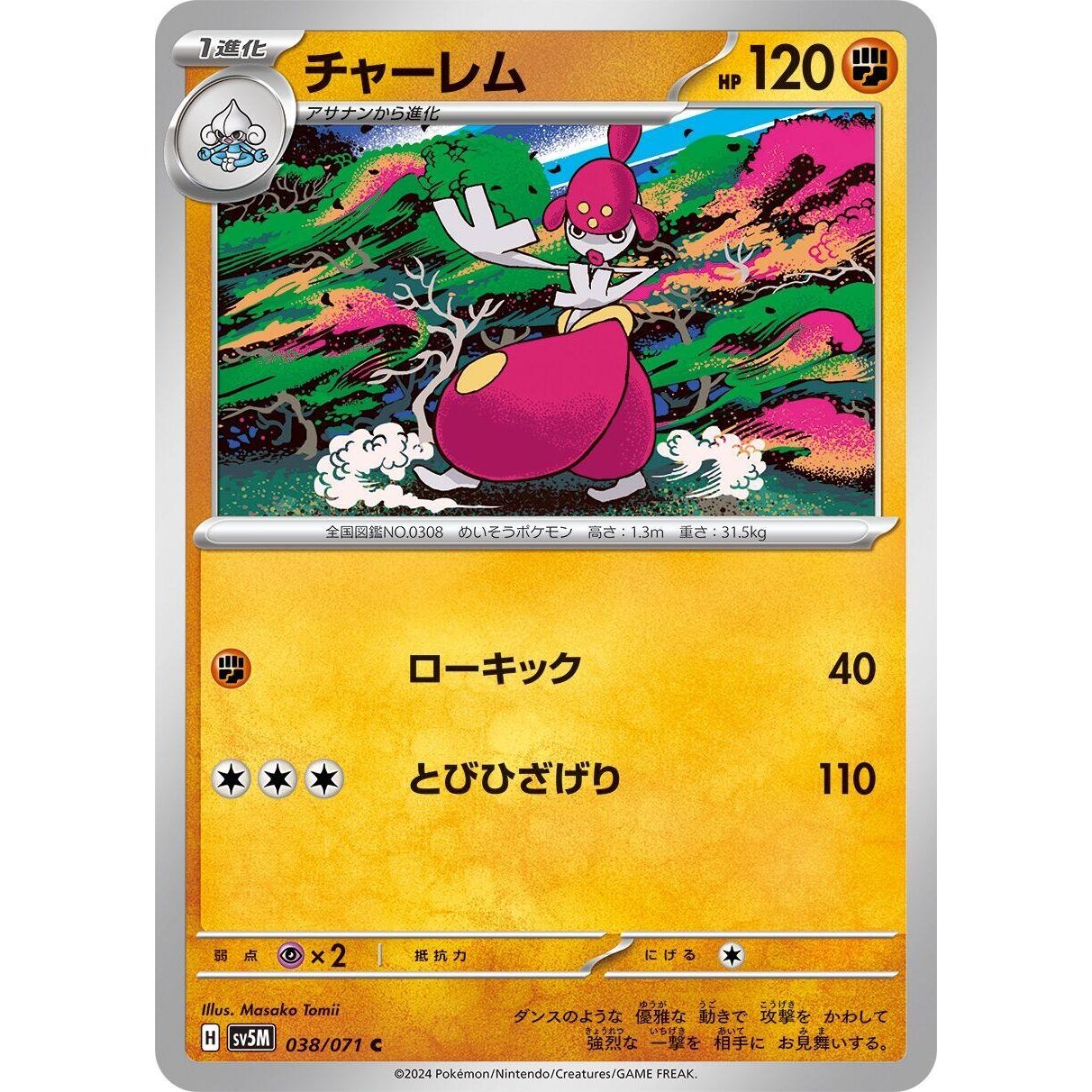 Image for Medicham (038/071) (SV5M) - Pokemon Japan
