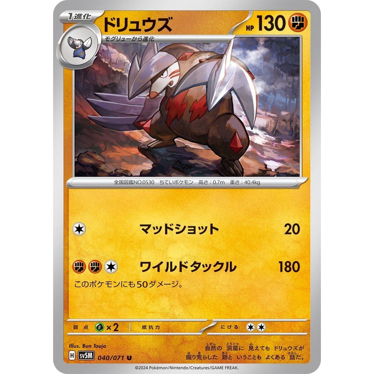 Image for Excadrill (040/071) (SV5M) - Pokemon Japan