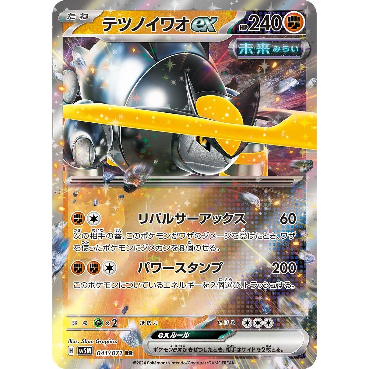Image for Iron Boulder ex (041/071) (SV5M) - Pokemon Japan