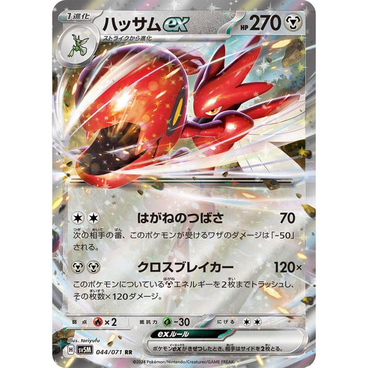 Image for Scizor ex (044/071) (SV5M) - Pokemon Japan