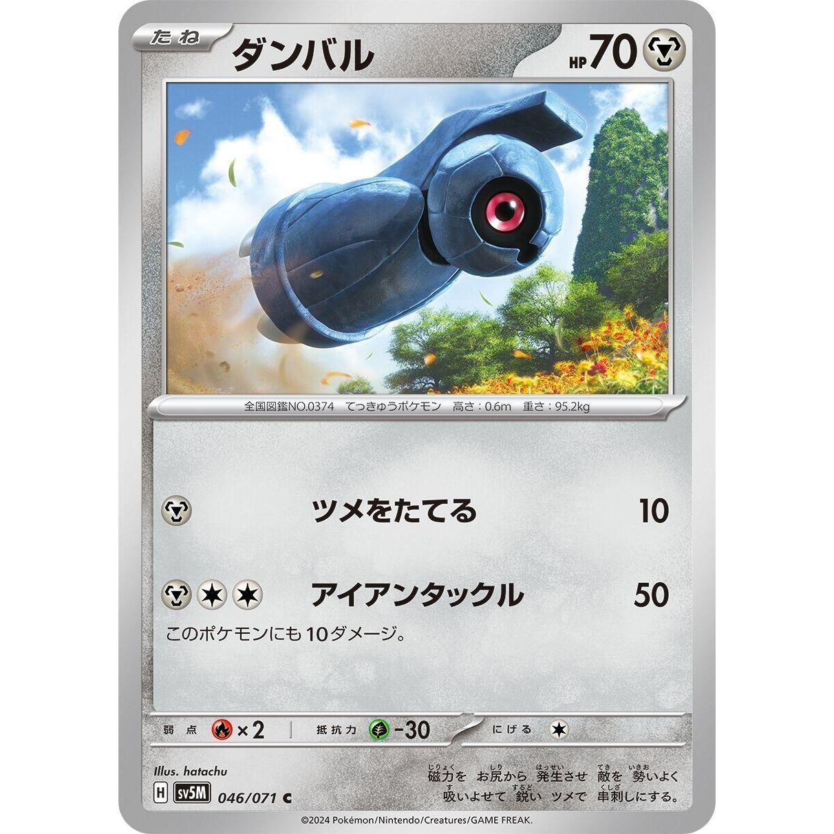 Image for Beldum (046/071) (SV5M) - Pokemon Japan