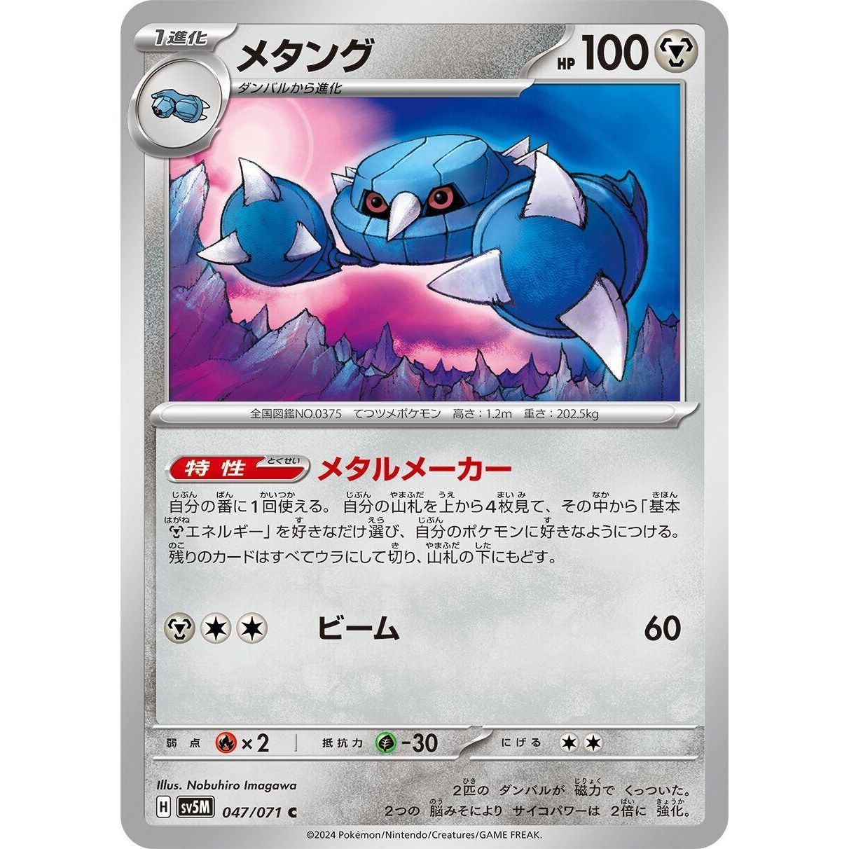 Image for Metang (047/071) (SV5M) - Pokemon Japan