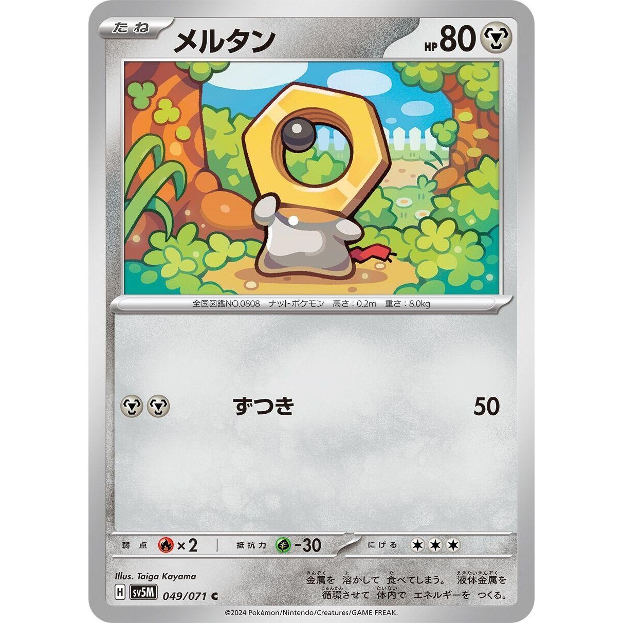 Image for Meltan (049/071) (SV5M) - Pokemon Japan