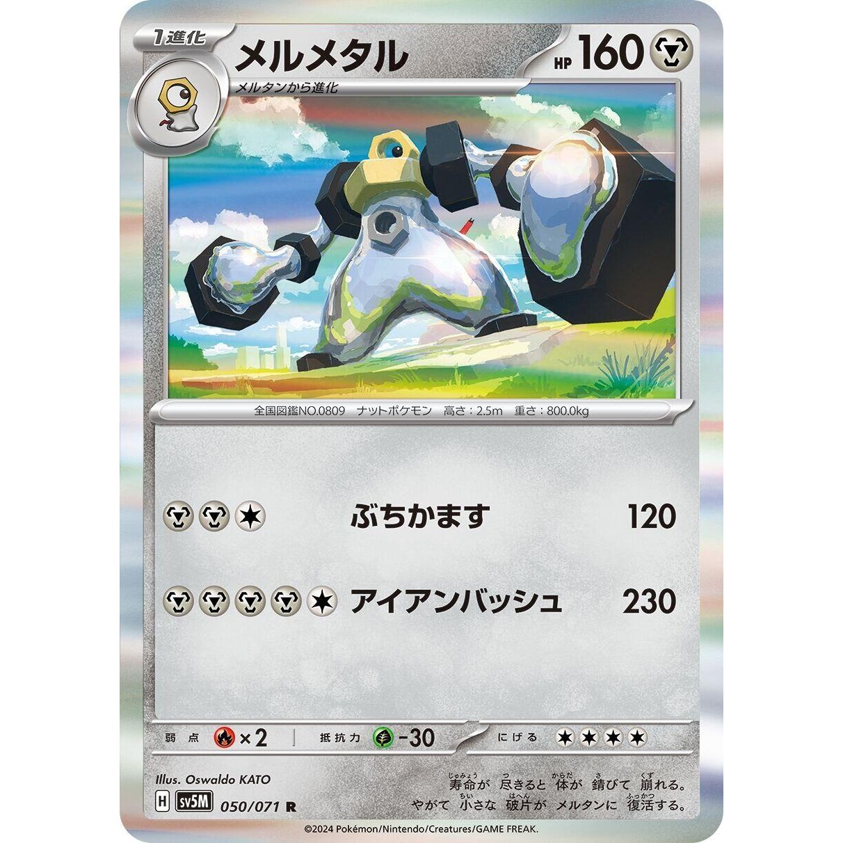 Image for Melmetal (050/071) (SV5M) - Pokemon Japan