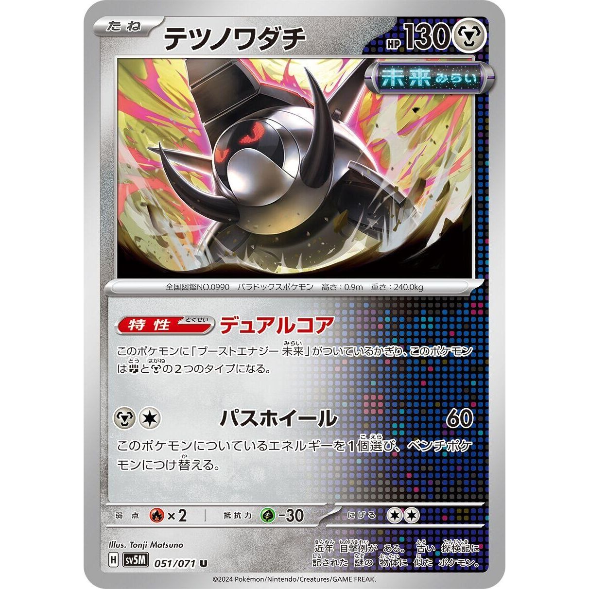 Image for Iron Treads (051/071) (SV5M) - Pokemon Japan