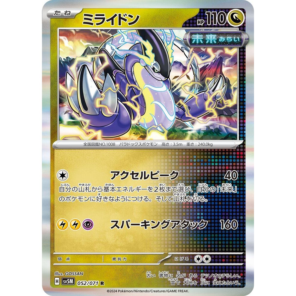 Image for Miraidon (052/071) (SV5M) - Pokemon Japan
