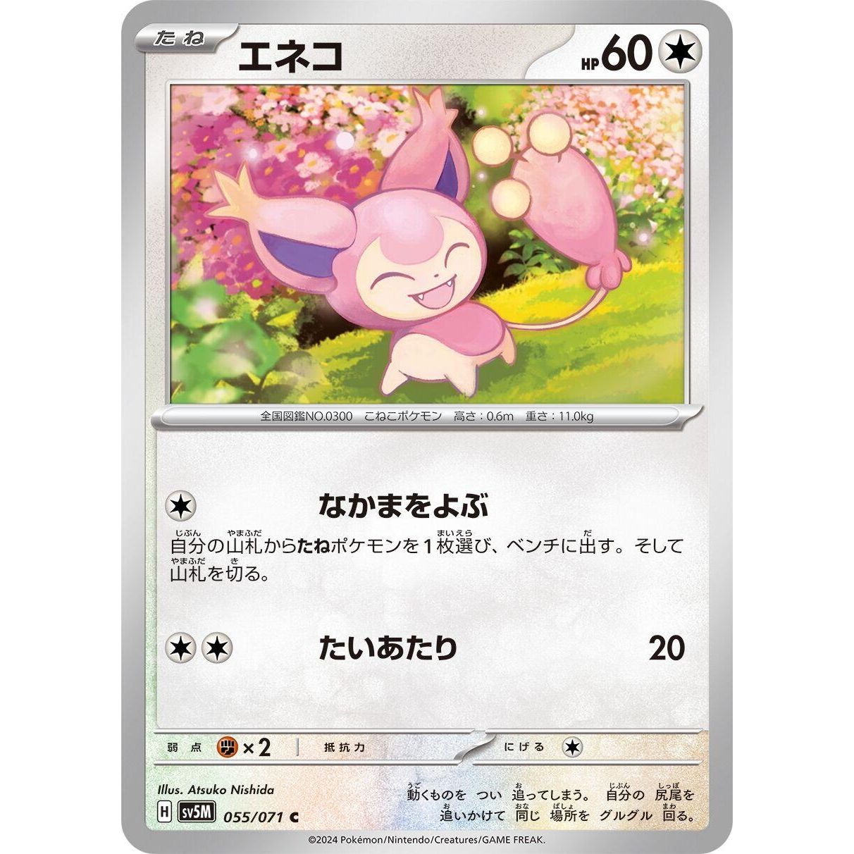 Image for Skitty (055/071) (SV5M) - Pokemon Japan