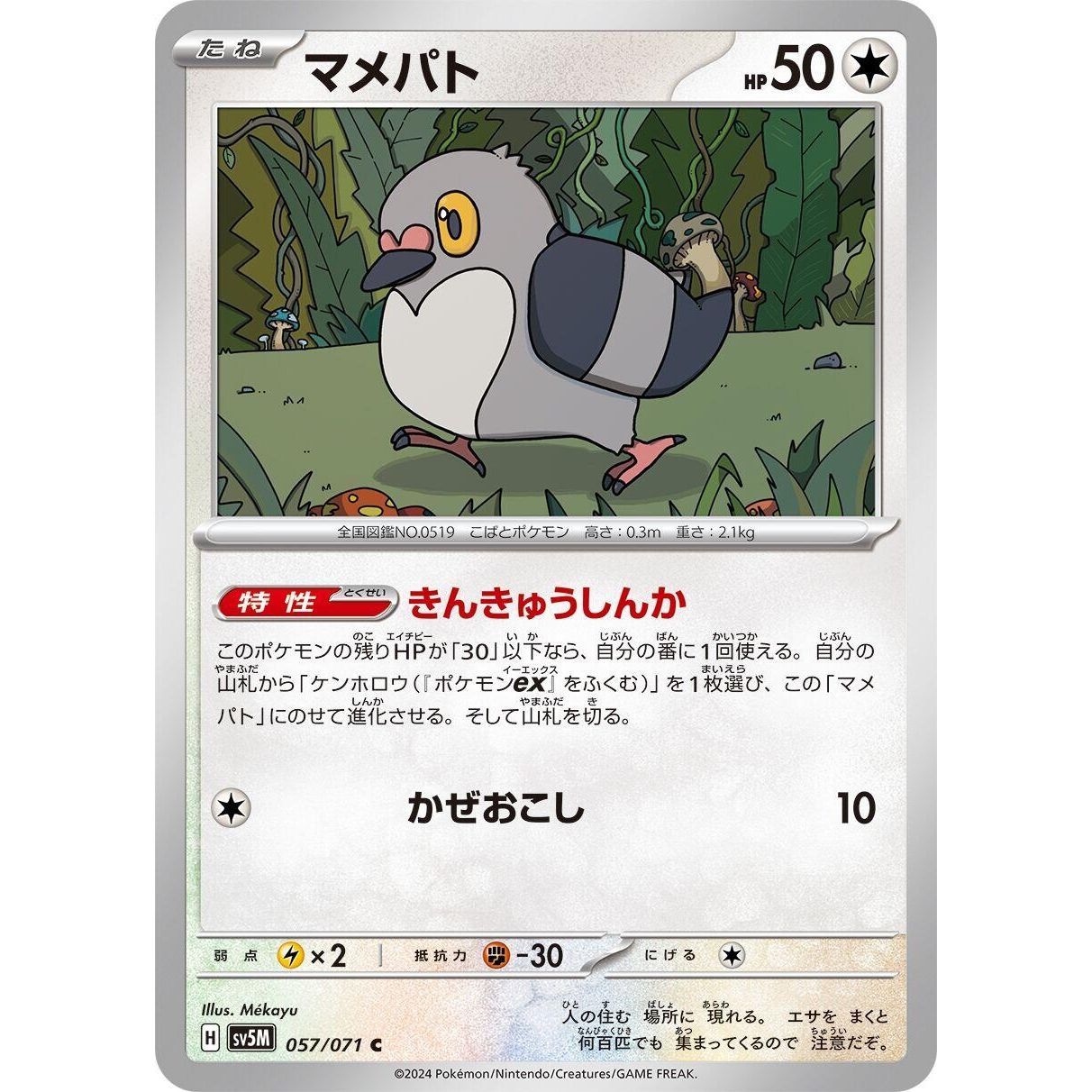 Image for Pidove (057/071) (SV5M) - Pokemon Japan