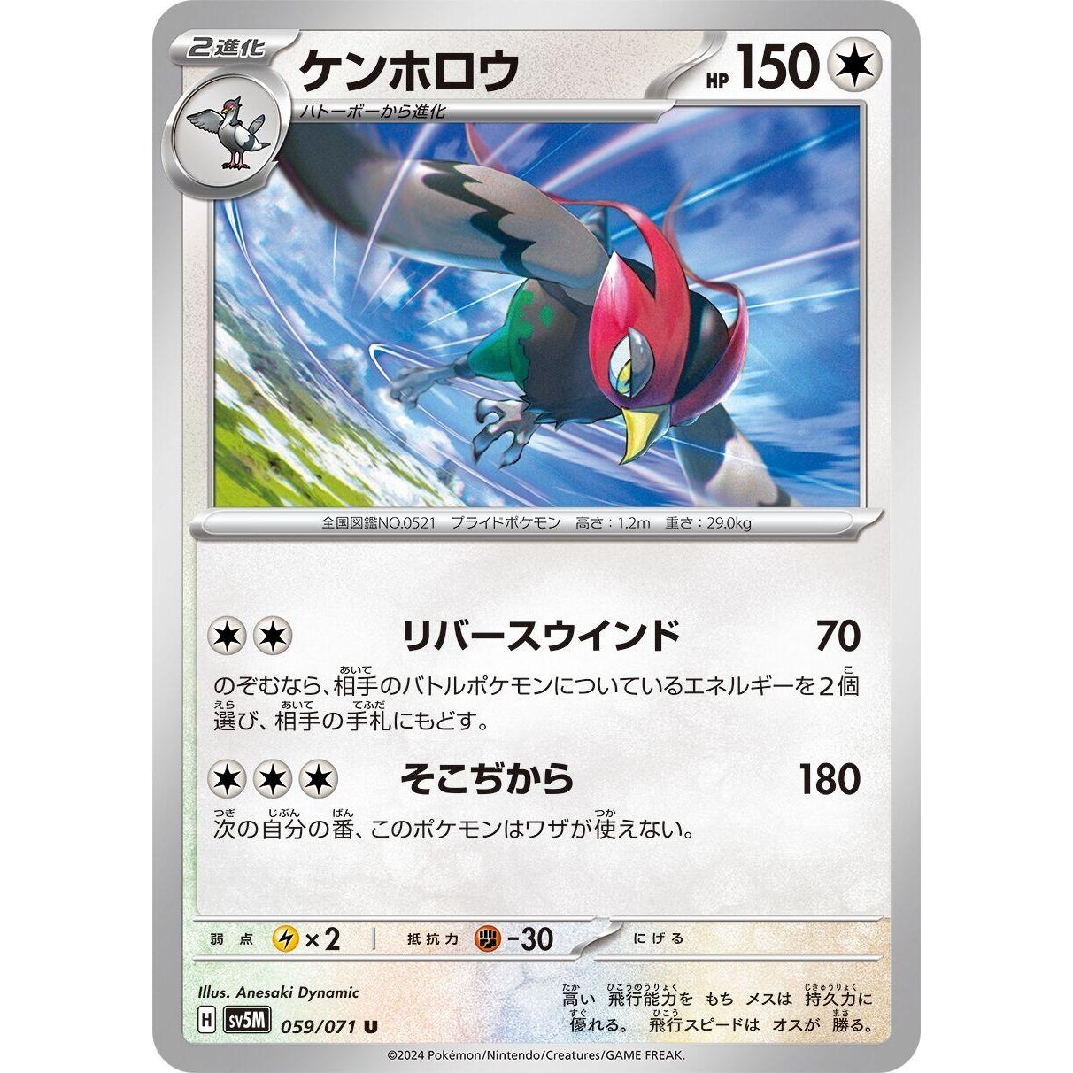 Image for Unfezant (059/071) (SV5M) - Pokemon Japan